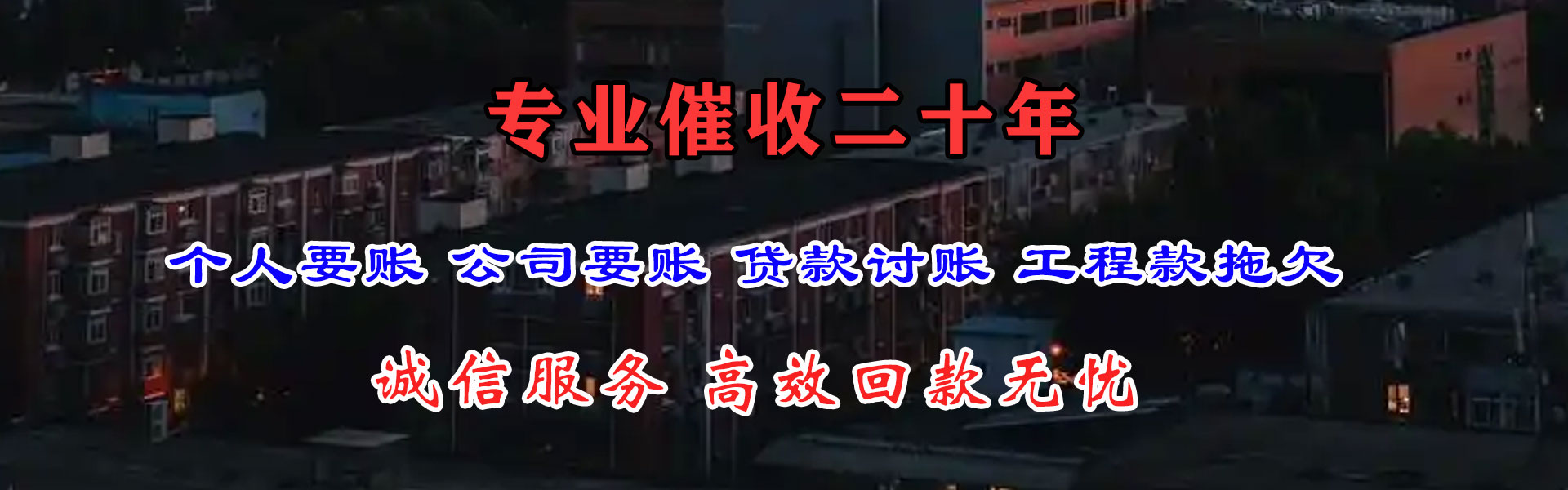 海盐讨账公司